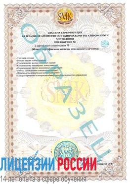 Образец сертификата соответствия (приложение) Михайловка Сертификат ISO 9001